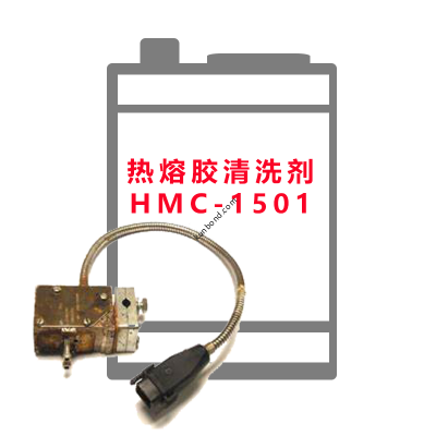 HMC-1501熱熔膠清洗劑可以去除熱熔膠機噴嘴，點(diǎn)膠閥上的固化的熱熔膠